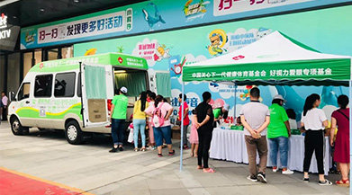 關(guān)注青少年眼健康，好視力愛(ài)眼專(zhuān)項(xiàng)基金一直在行動(dòng)