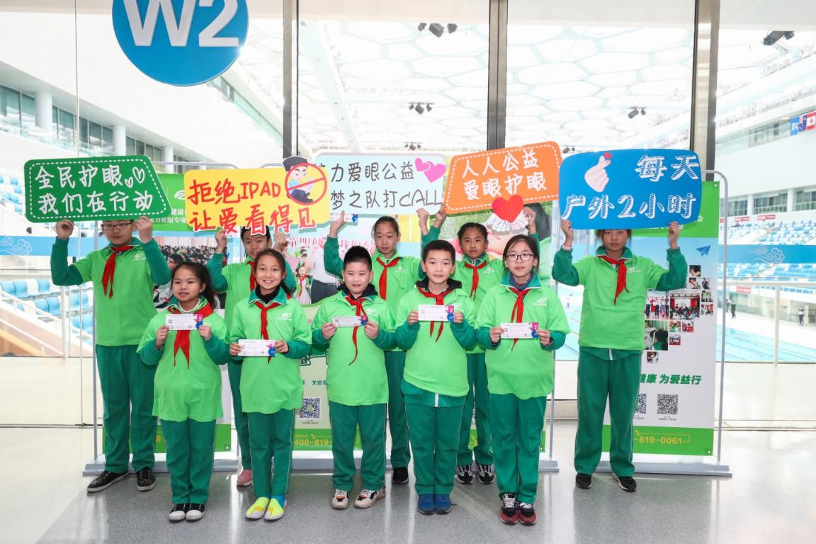 好視力愛眼基金在水立方發(fā)出“護眼最強音”