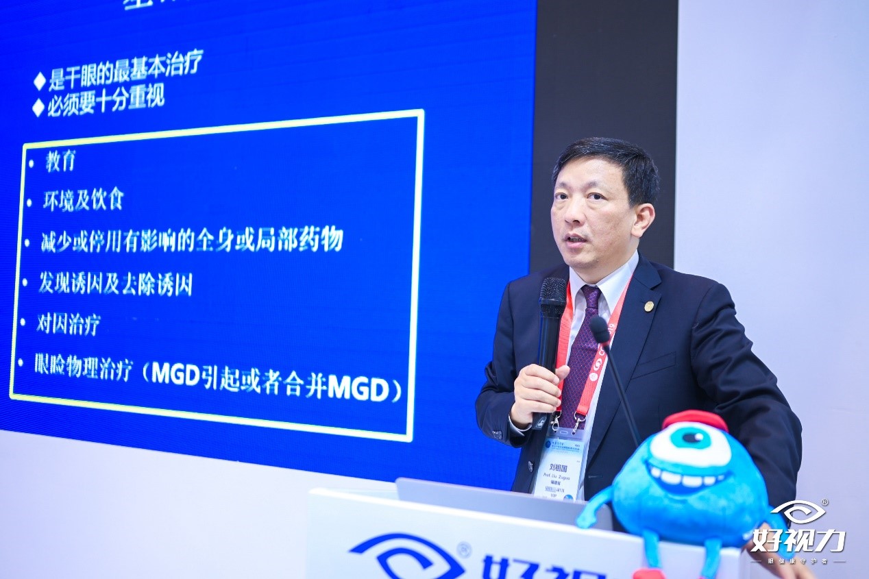 劉祖國(guó)教授分享眼健康知識(shí)：治療干眼，關(guān)鍵在基礎(chǔ)治療