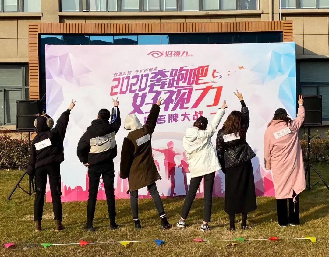 2020“鼠”你最嗨！來看好視力眼健康守護者撕名牌跨年夜！