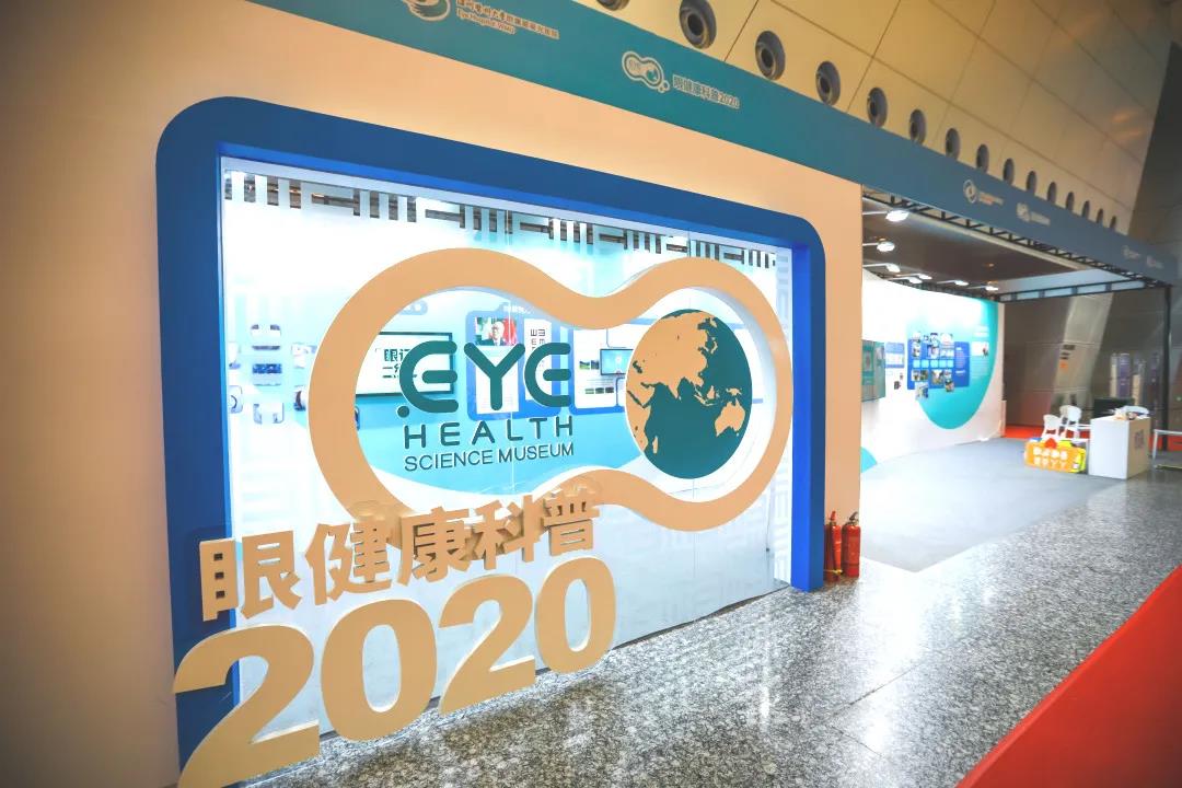 眼健康科普館“旅行記”，和大咖一起科普眼健康