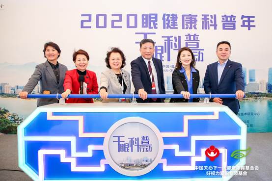 干眼科普主題活動正式啟動，行業(yè)專家公益發(fā)聲