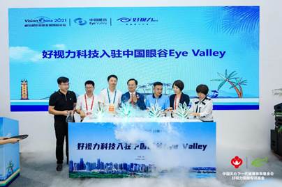 好視力科技成功入駐中國眼谷 助力眼健康黃金十年