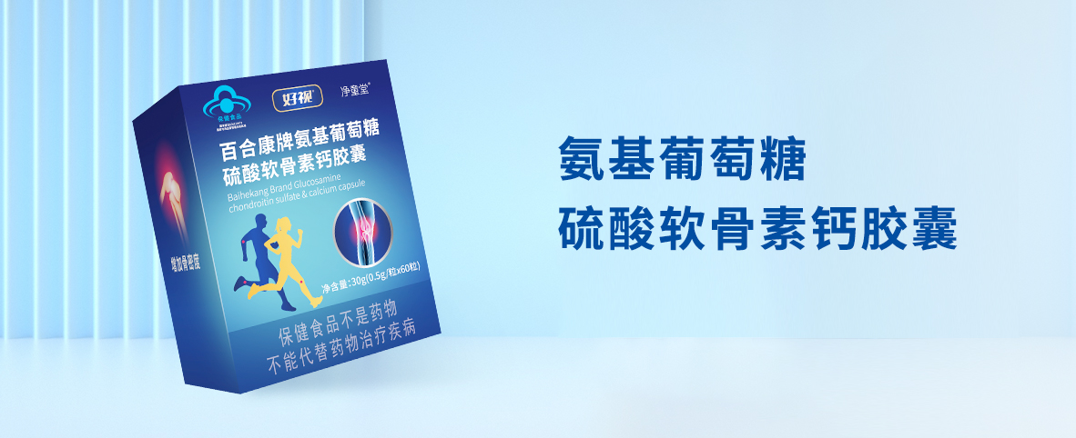 氨基葡萄糖硫酸軟骨素鈣膠囊