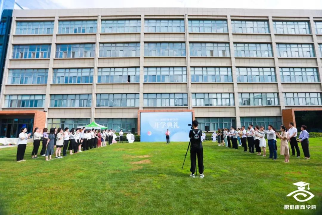 超越自我，實現(xiàn)夢想——2022眼健康商學(xué)院正式開學(xué)