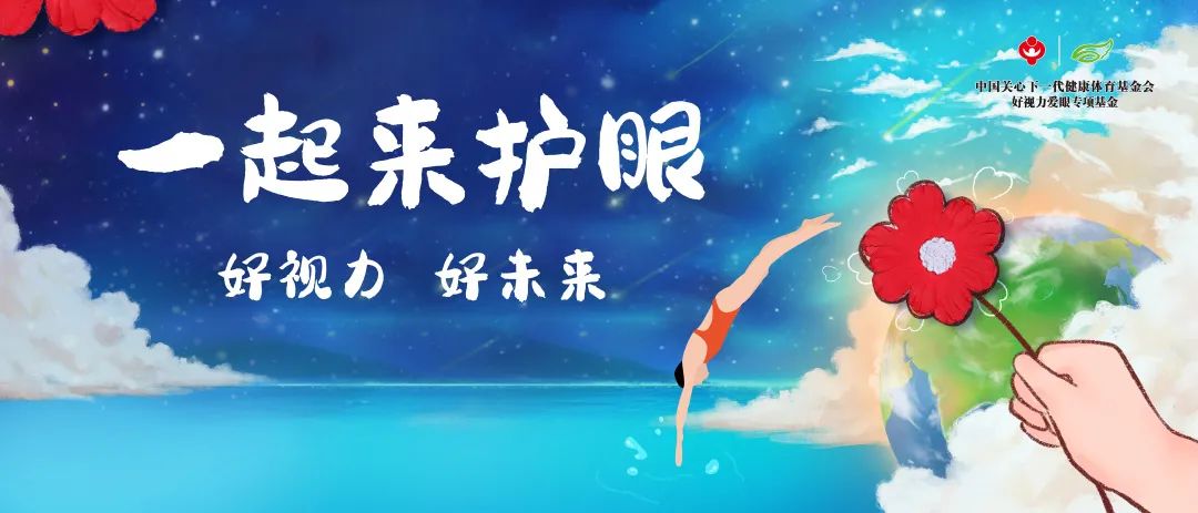 2023世界泳聯(lián)跳水世界杯 吹響護眼“集結(jié)號”