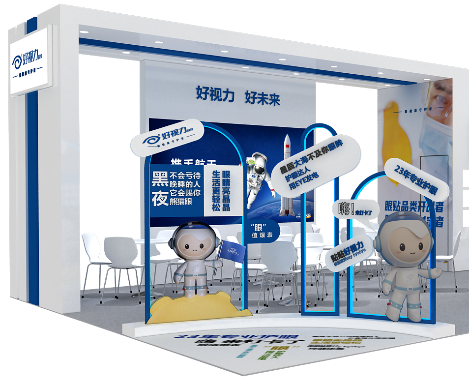 亮點(diǎn)一睹為快！北京好視力邀您共聚2023上海眼鏡展