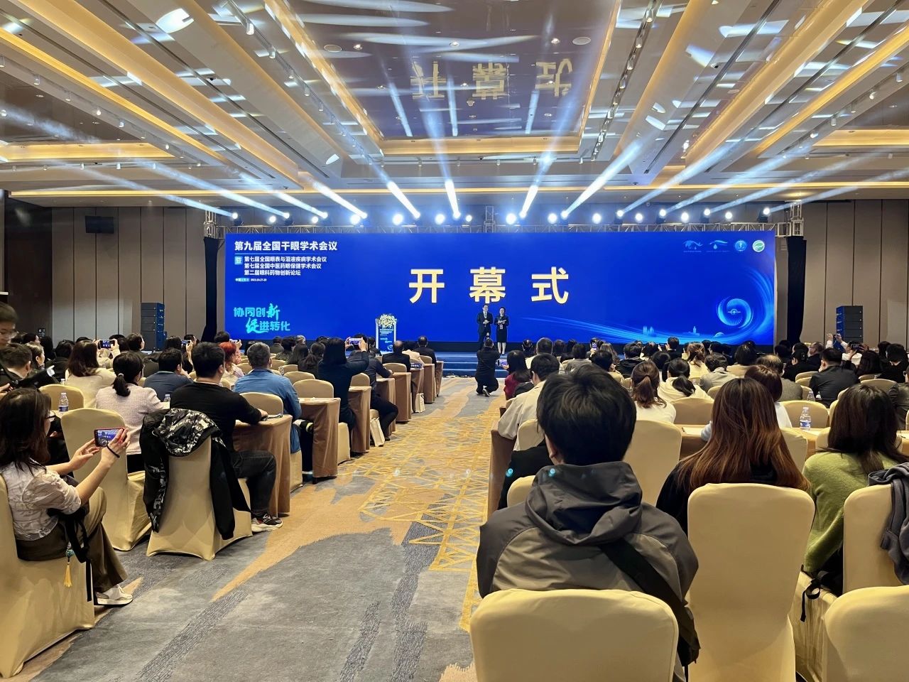 協(xié)同創(chuàng)新，促進(jìn)轉(zhuǎn)化|第九屆全國(guó)干眼學(xué)術(shù)會(huì)議于美麗津秋盛大開(kāi)幕！