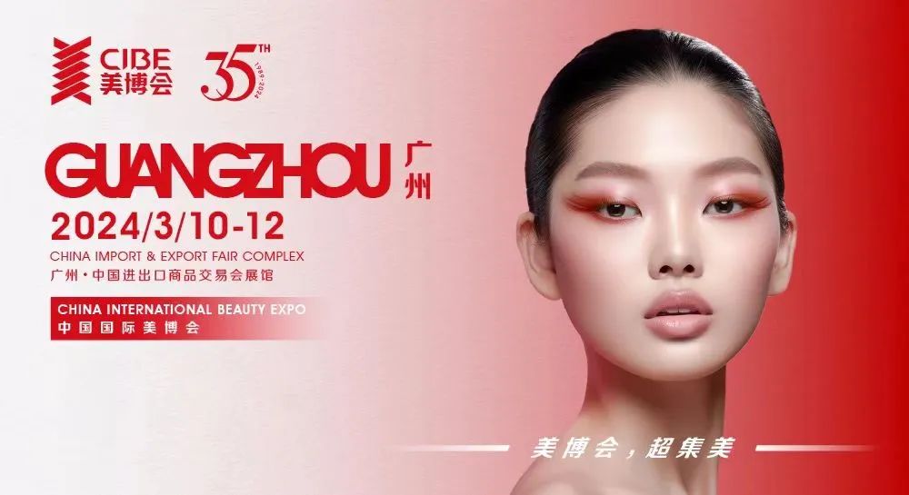 凈瞳堂｜@你的逛展搭子！第63屆廣州美博會我們不見不散！好視力科技