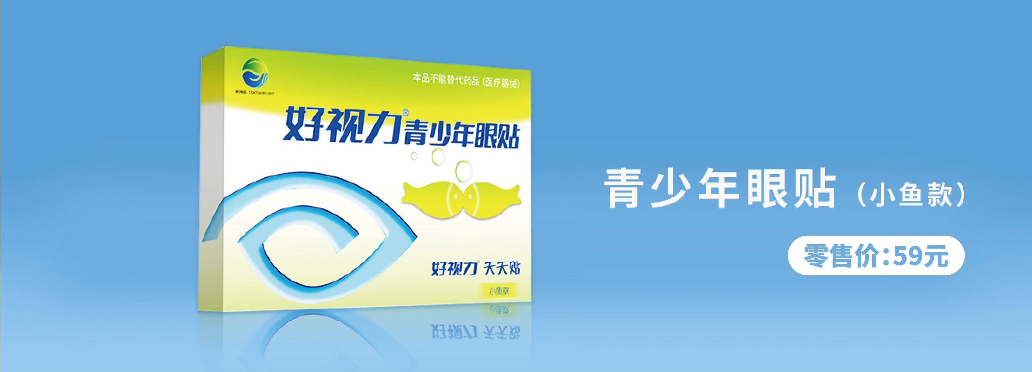 小魚款青少年眼貼