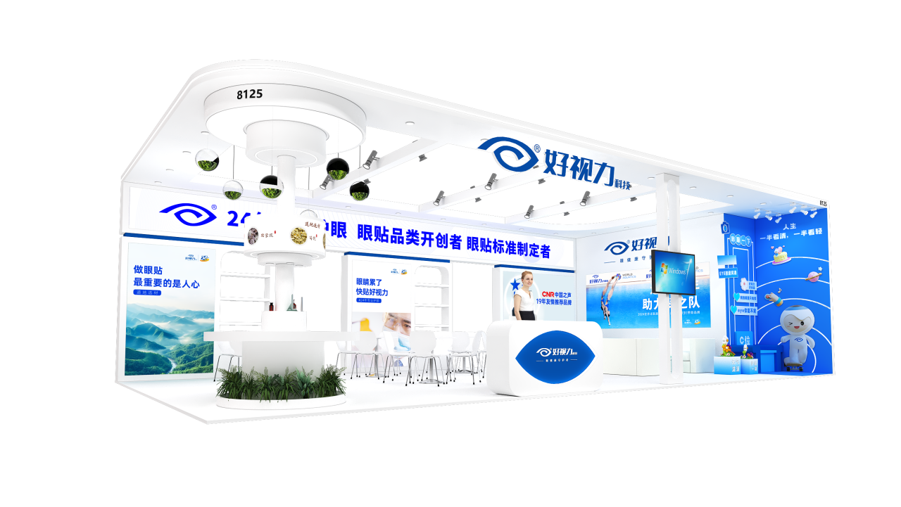2024北京眼鏡展，8號館好視力展位精彩搶先看