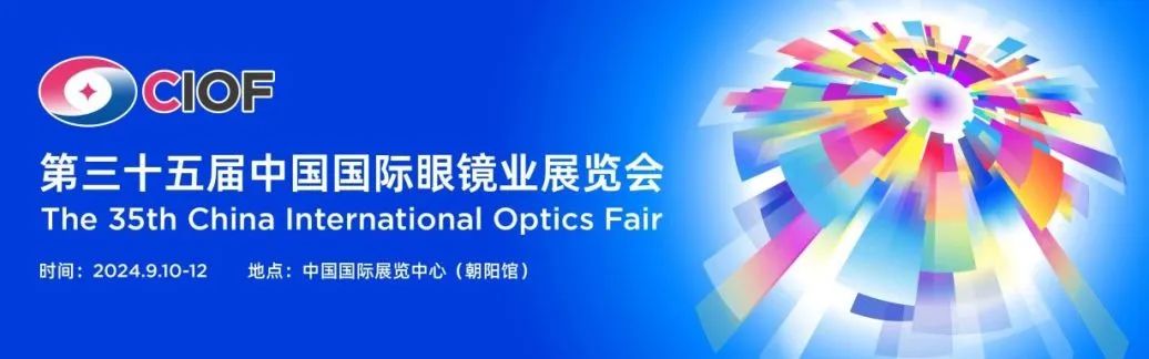 來北京眼鏡展參與科普公益互動，領(lǐng)取屬于你的睛彩瞬間！