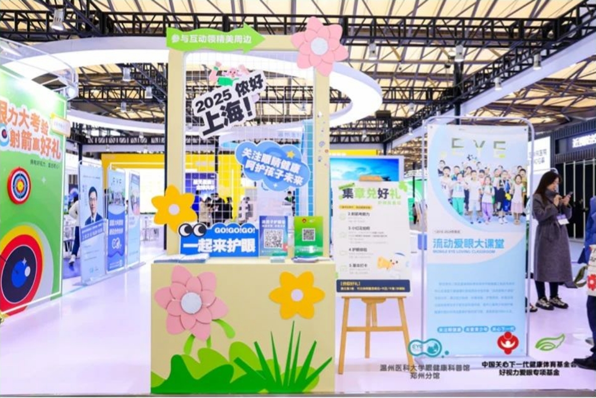 上海眼鏡展 | 眼健康科普館解鎖護眼新模式
