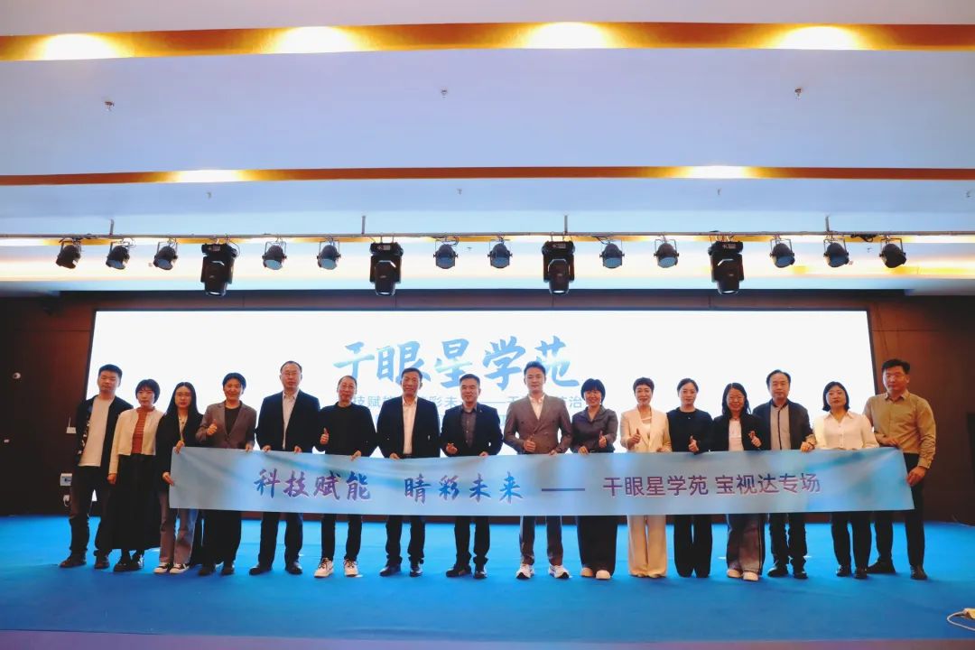 科技賦能 睛彩未來(lái)——干眼星學(xué)苑3月寶視達(dá)專場(chǎng)圓滿舉辦！