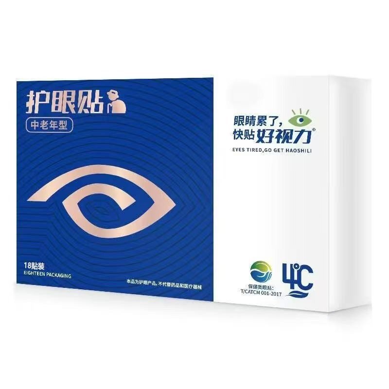 好視力中老年眼貼資料4