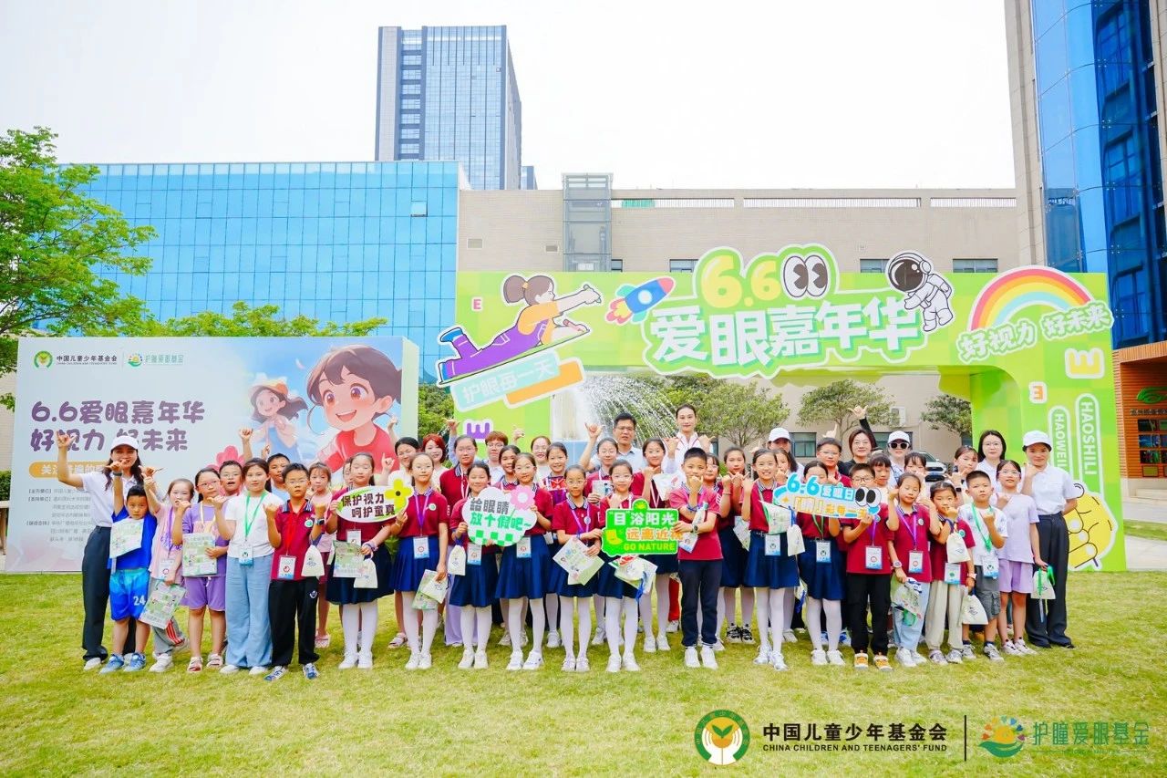 國家衛(wèi)健委敲響護(hù)眼警鐘!這場6.6愛眼嘉年華，讓孩子眼睛“亮”起來