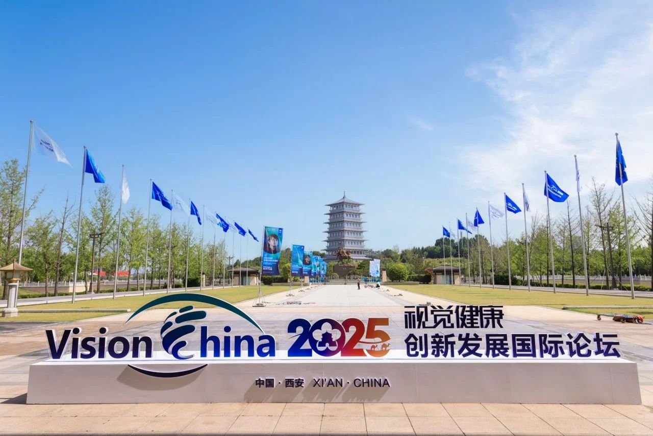Vision China 2025相約千年古都，共襄光明未來！