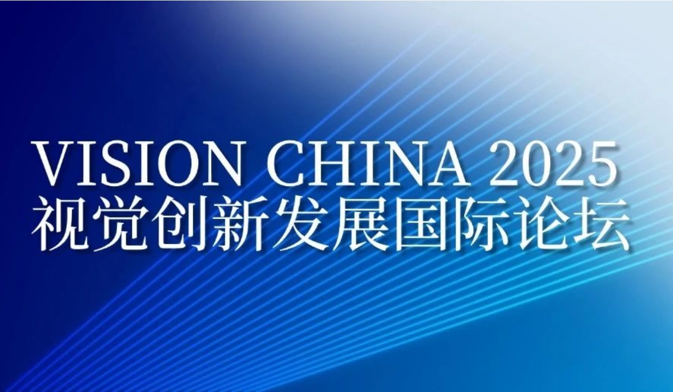 Vision China 2025即將開啟！愛眼公益助力視覺健康“新思路”