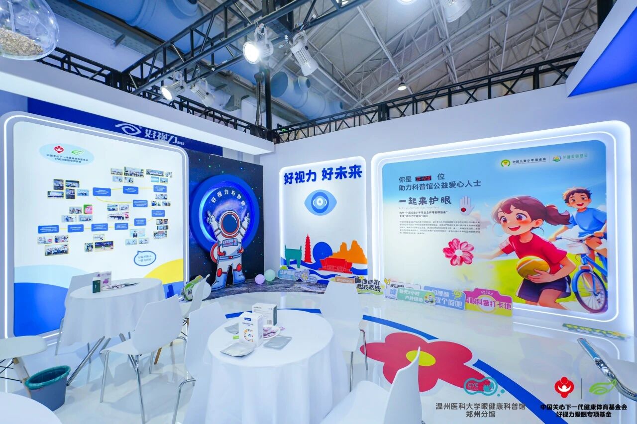 北京眼鏡展科普公益亮點(diǎn)收錄！邂逅眼健康未來